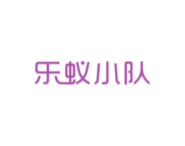 乐蚁小队 第28类体育玩具商标图样