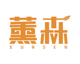 薰森 第20类家具商标图样