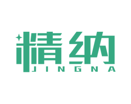 精纳 第14类珠宝钟表商标图样