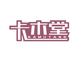 卡木堂 第11类家用电器商标图样