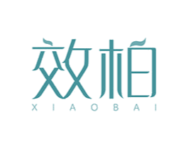 效柏 第10类医疗器械商标图样