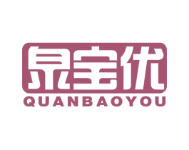 泉宝优 第10类医疗器械商标图样