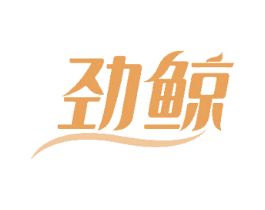 劲鲸 第5类医药商标图样