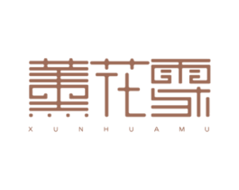 薰花霂 第3类化妆品商标图样