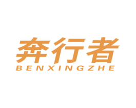 奔行者 第28类体育玩具商标图样