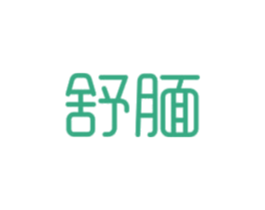 舒腼 第24类布料床单商标图样