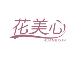 花美心 第24类布料床单商标图样