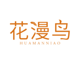 花漫鸟 第24类布料床单商标图样