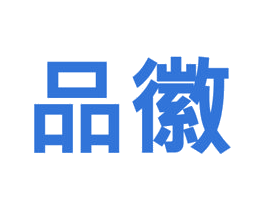 品徽 第24类布料床单商标图样