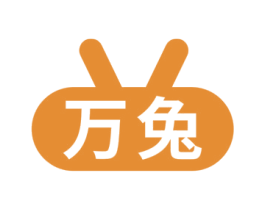 万兔 第23类纺织纱线商标图样