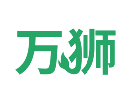 万狮 第23类纺织纱线商标图样