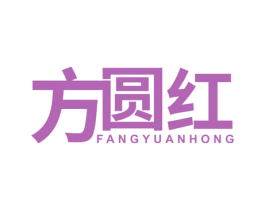 方圆红 第21类厨房洁具商标图样