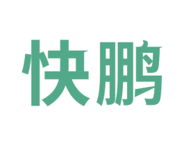 快鹏 第21类厨房洁具商标图样