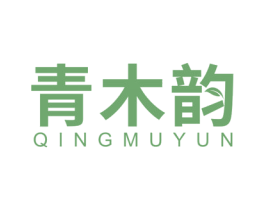 青木韵 第20类家具商标图样