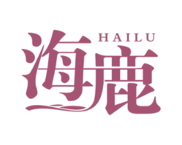 海鹿 第18类皮革箱包商标图样