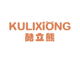 酷立熊 第16类办公工具商标图样