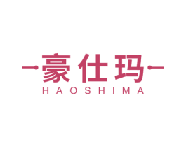 豪仕玛 第14类珠宝钟表商标图样