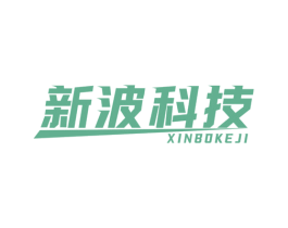 新波科技 第9类科学仪器商标图样