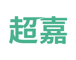 超嘉 第6类五金金属商标图样
