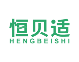 恒贝适 第5类医药商标图样