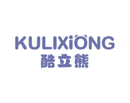 酷立熊 第5类医药商标图样