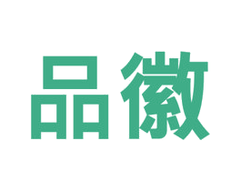 品徽 第3类化妆品商标图样