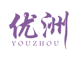 优洲 第3类化妆品商标图样