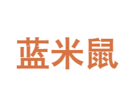 蓝米鼠 第2类颜料油漆商标图样