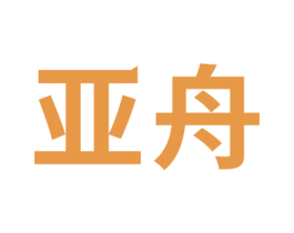 亚舟 第2类颜料油漆商标图样