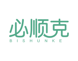 必顺克 第5类医药商标图样