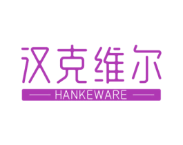 汉克维尔 HANKEWARE 第43类餐饮酒店商标图样