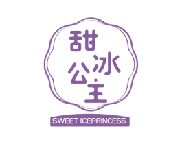 甜冰公主 SWEET ICEPRINCESS 第35类广告贸易商标图样