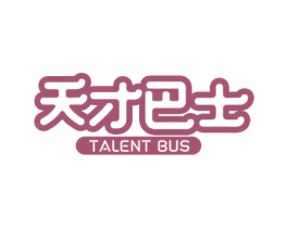 天才巴士 TALENT BUS 第32类啤酒饮料商标图样