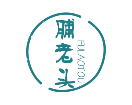 脯老头 第29类食品商标图样