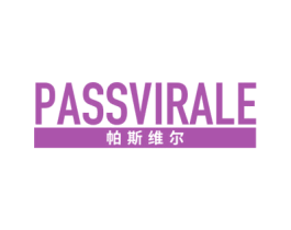 帕斯维尔 PASSVIRALE 第28类体育玩具商标图样
