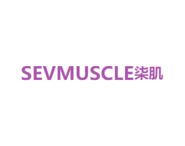 SEVMUSCLE柒肌 第28类体育玩具商标图样