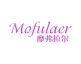 摩弗拉尔 第28类体育玩具商标图样