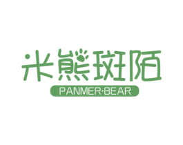 米熊斑陌 PANMER·BEAR 第28类体育玩具商标图样