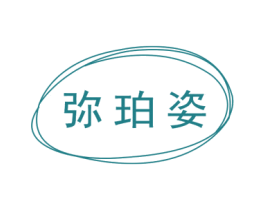 弥珀姿 第24类布料床单商标图样