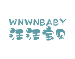 汪汪宝贝 WNWNBABY 第24类布料床单商标图样