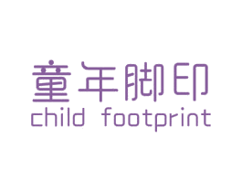 童年脚印 CHILD FOOTPRINT 第24类布料床单商标图样