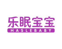 乐眠宝宝 HASLEBABY 第24类布料床单商标图样