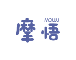 摩悟 第21类厨房洁具商标图样