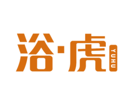 浴·虎 第21类厨房洁具商标图样