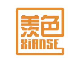 羡色 第21类厨房洁具商标图样