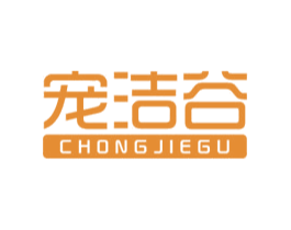 宠洁谷 第21类厨房洁具商标图样
