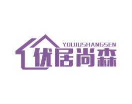 优居尚森 第21类厨房洁具商标图样