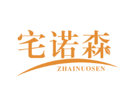 宅诺森 第21类厨房洁具商标图样
