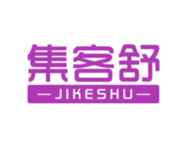 集客舒 第21类厨房洁具商标图样