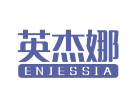 英杰娜 ENJESSIA 第21类厨房洁具商标图样
